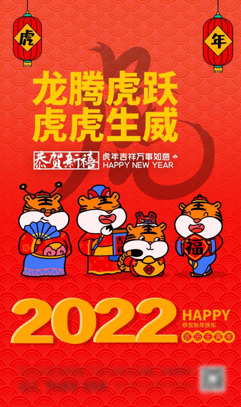 2022虎虎生威-采灵感-cailinggan.com