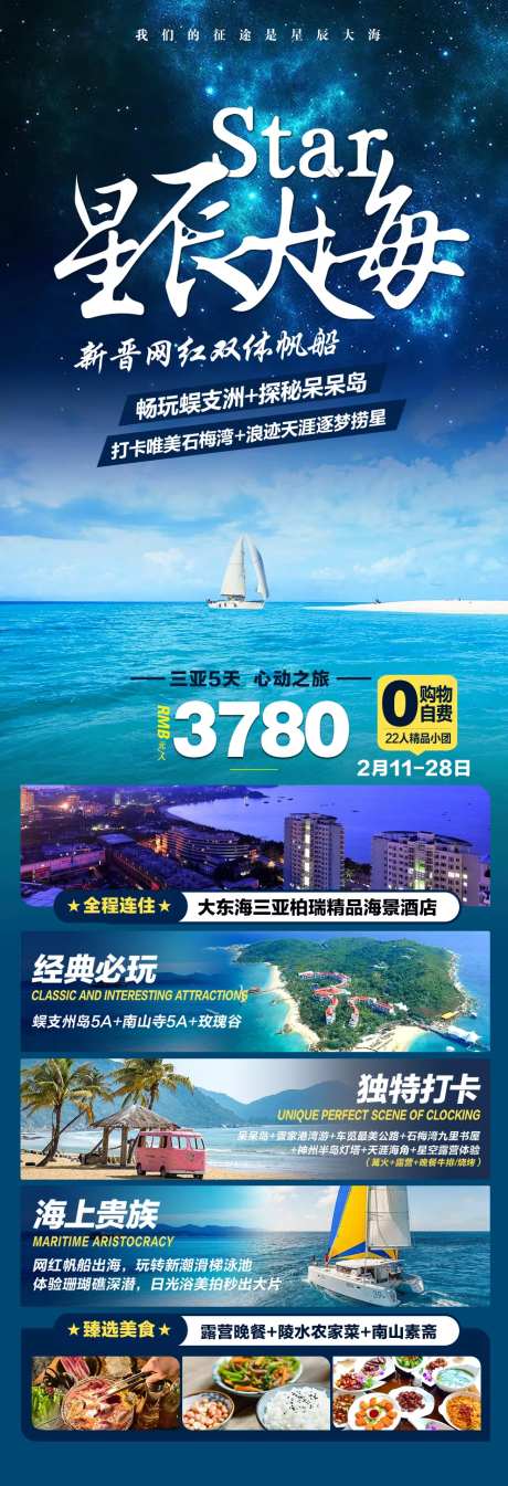 海南三亚跟团游海报-采灵感-https://www.cailinggan.com/