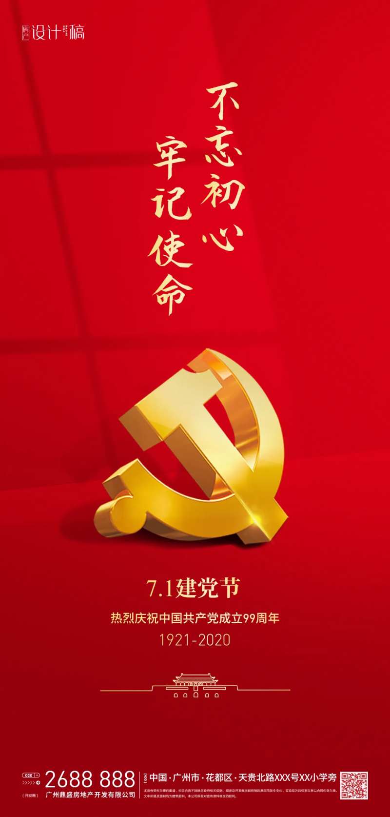 建党节节日移动端海报-采灵感-cailinggan.com