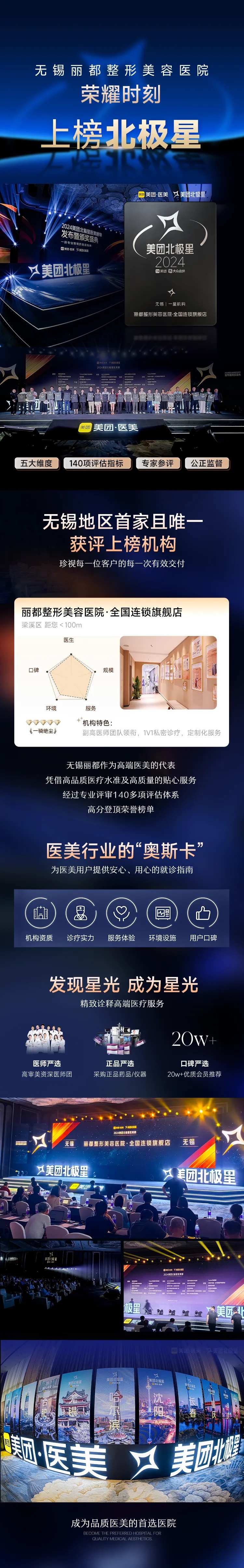 美团医美北极星长图海报-采灵感-cailinggan.com