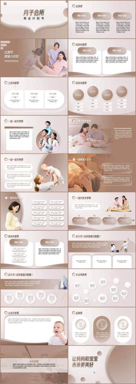 月子会所ppt模板-采灵感-https://www.cailinggan.com/