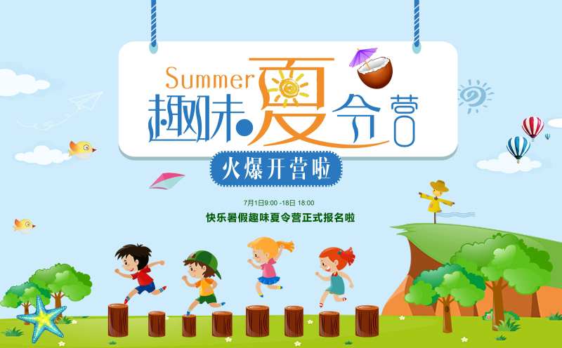 趣味夏令营-采灵感-cailinggan.com