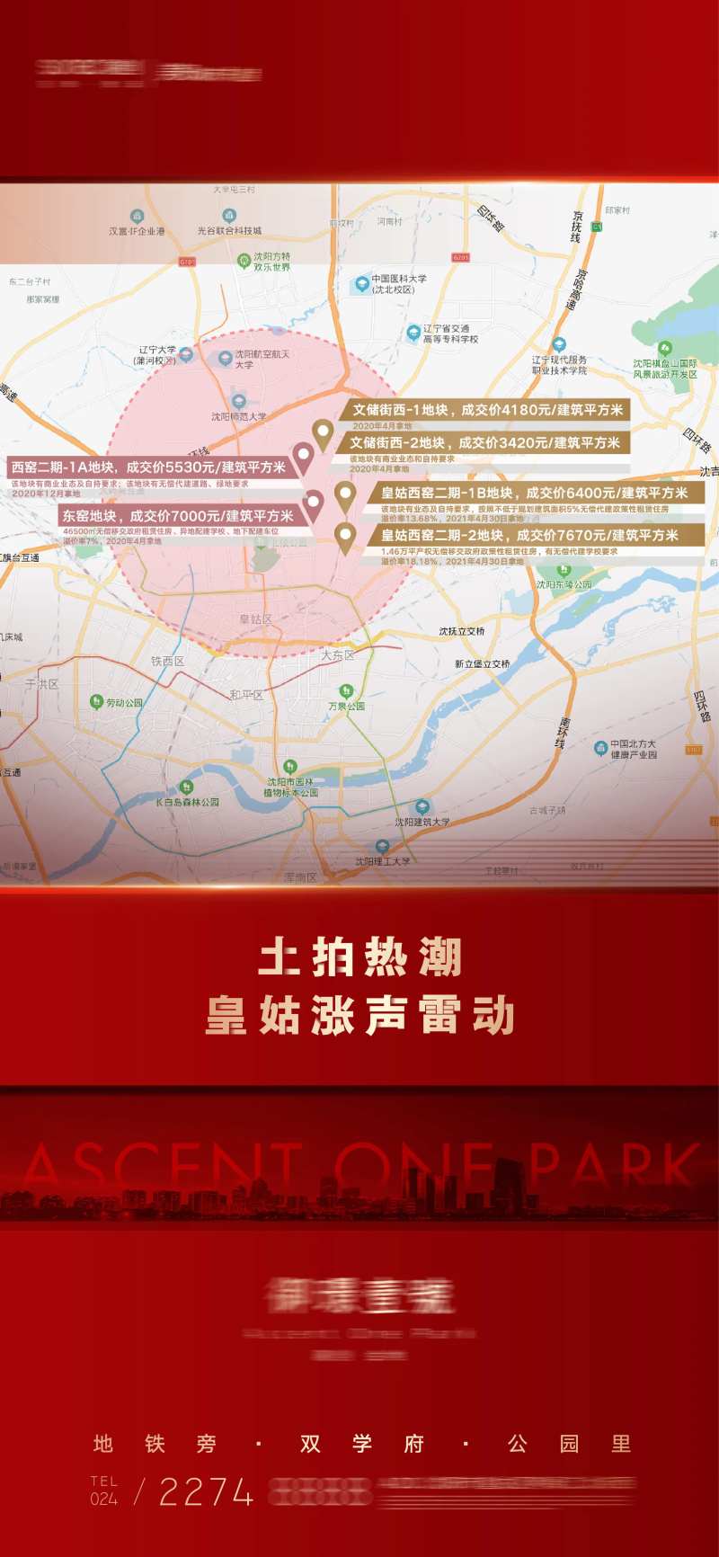 黄金地段土地热拍拿地海报                                                                                                                                                                                            -采灵感-cailinggan.com