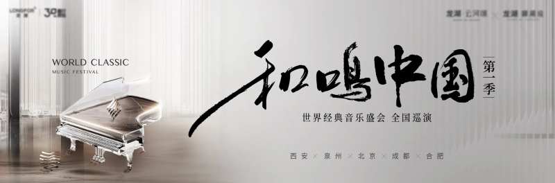 世界巡回音乐节主画面-采灵感-cailinggan.com