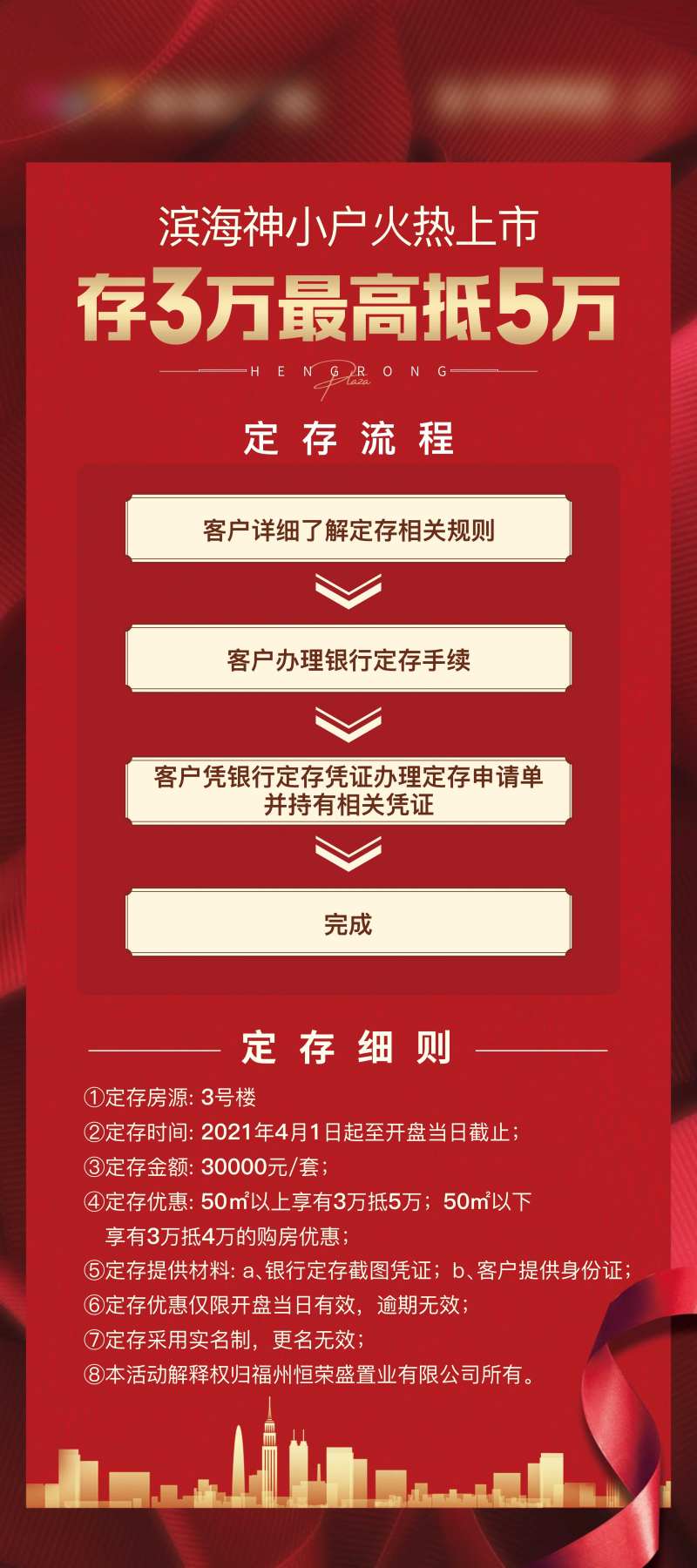 地产红色定存展架-采灵感-cailinggan.com