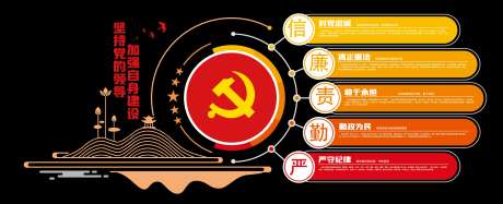 党建文化价值观文化墙-采灵感-https://www.cailinggan.com/