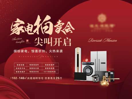 地产家电拍卖会活动展板-采灵感-https://www.cailinggan.com/