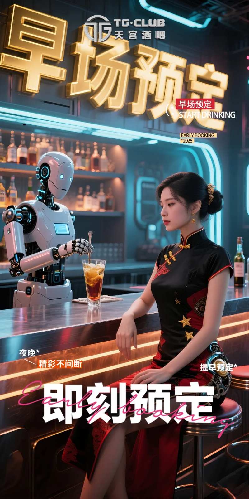 酒吧早场预订-采灵感-cailinggan.com