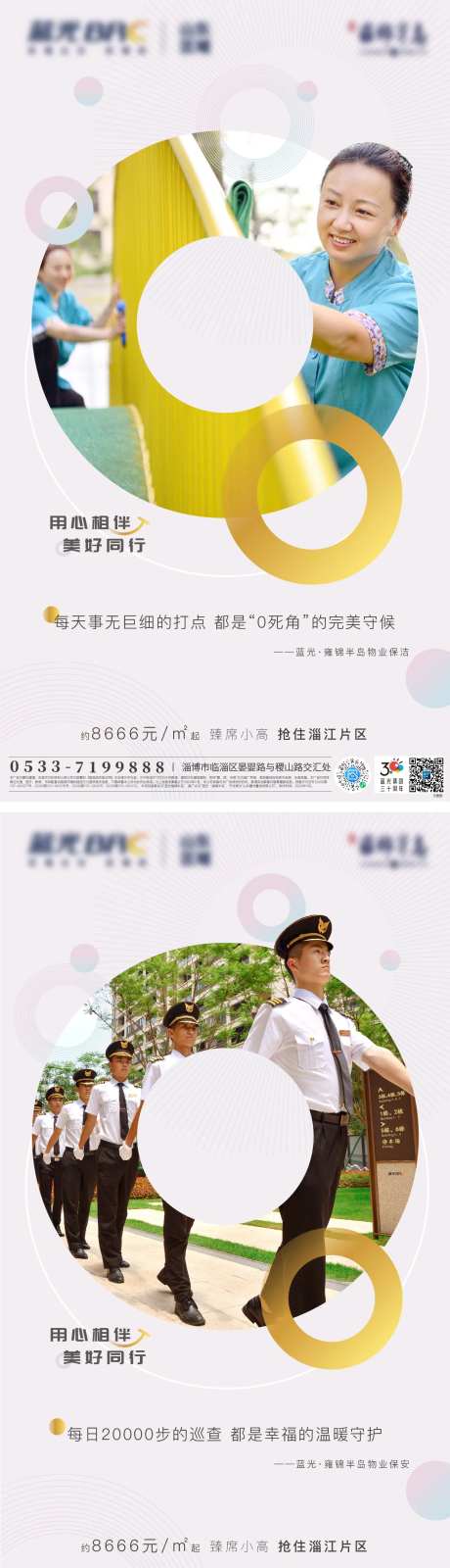 房地产物业服务价值点系列海报-采灵感-https://www.cailinggan.com/