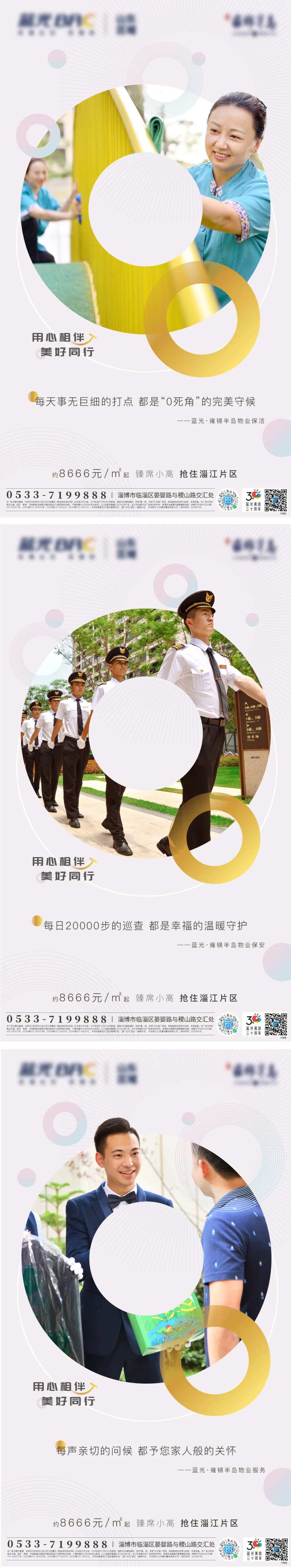 房地产物业服务价值点系列海报-采灵感-cailinggan.com