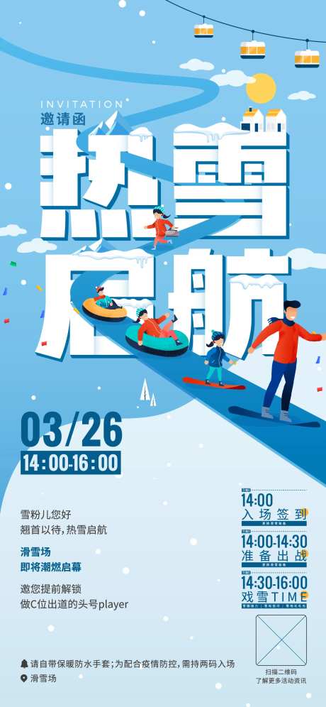 滑雪场宣传海报-采灵感-https://www.cailinggan.com/