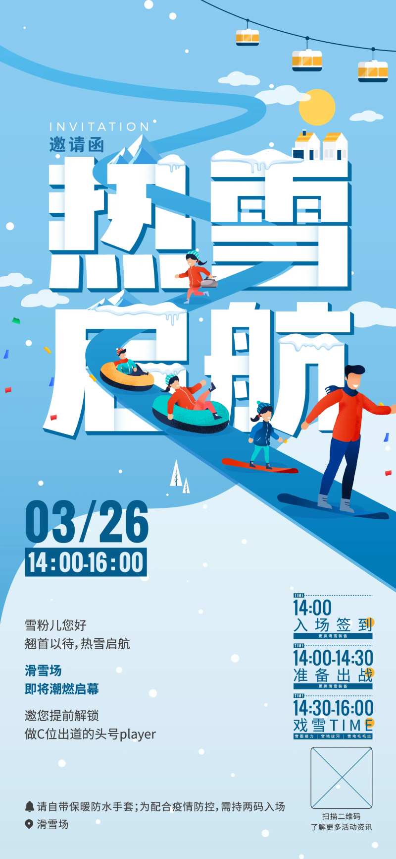 滑雪场宣传海报-采灵感-cailinggan.com