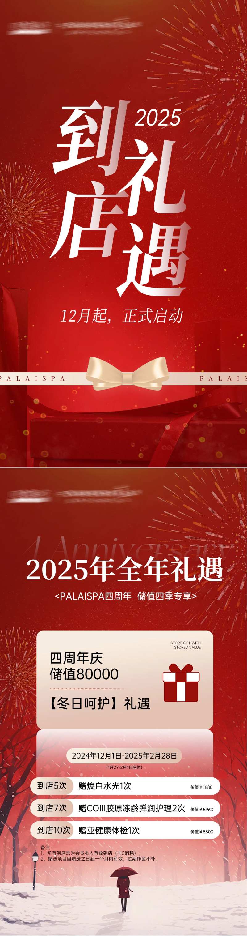 新年到店礼-采灵感-cailinggan.com
