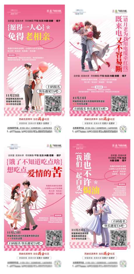 相亲活动海报-采灵感-https://www.cailinggan.com/