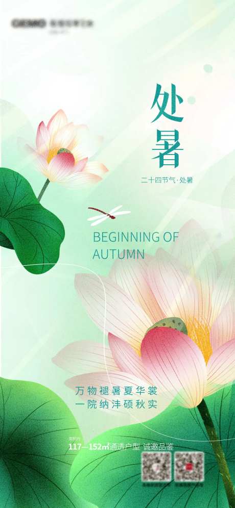 二十四节气夏至小暑大暑地产医美海报-采灵感-https://www.cailinggan.com/