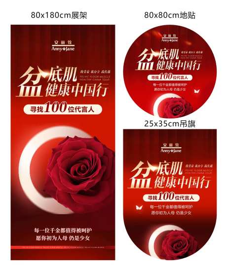 盆底肌健康中国行-采灵感-https://www.cailinggan.com/