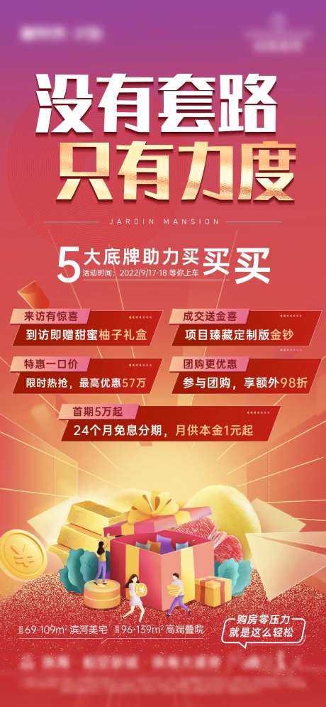 重礼优惠有礼促销海报-采灵感-https://www.cailinggan.com/