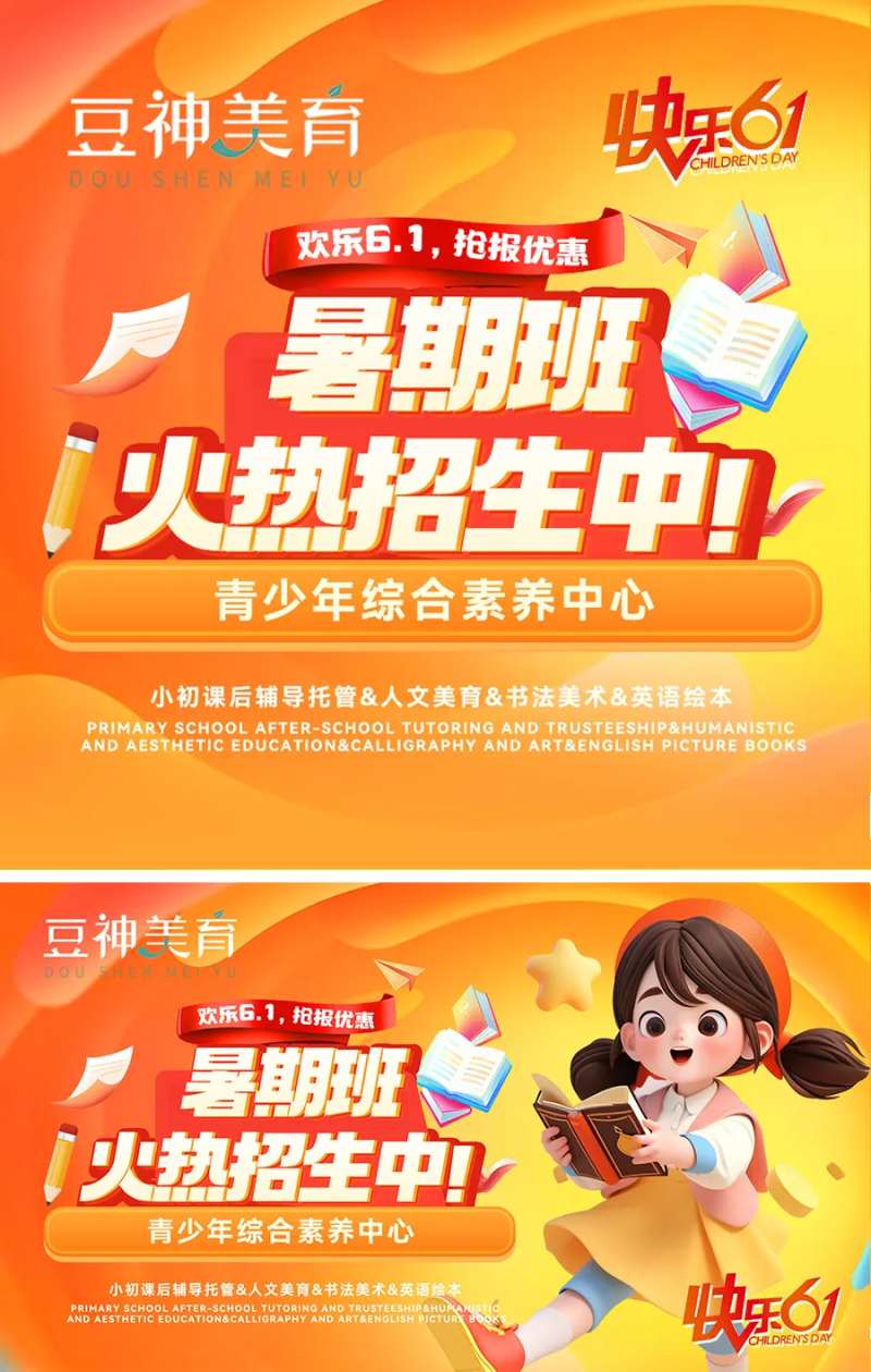 教育暑期班招生开学季海报展板-采灵感-cailinggan.com