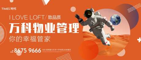 地产物业管理海报-采灵感-https://www.cailinggan.com/