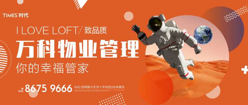 地产物业管理海报-采灵感-cailinggan.com