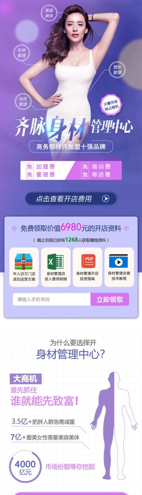 身材管理详情页-采灵感-https://www.cailinggan.com/
