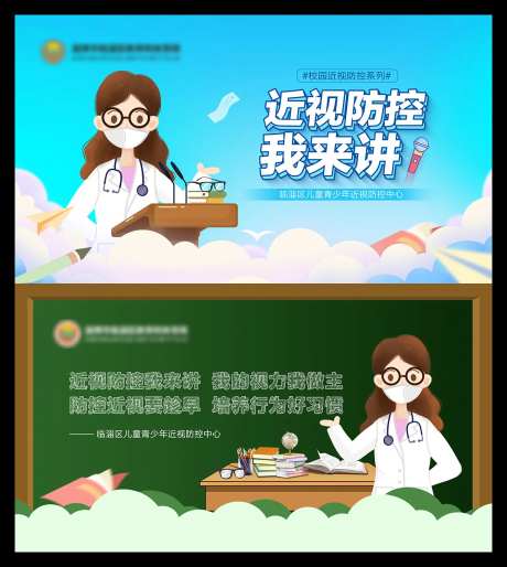 近视防控宣传海报-采灵感-https://www.cailinggan.com/