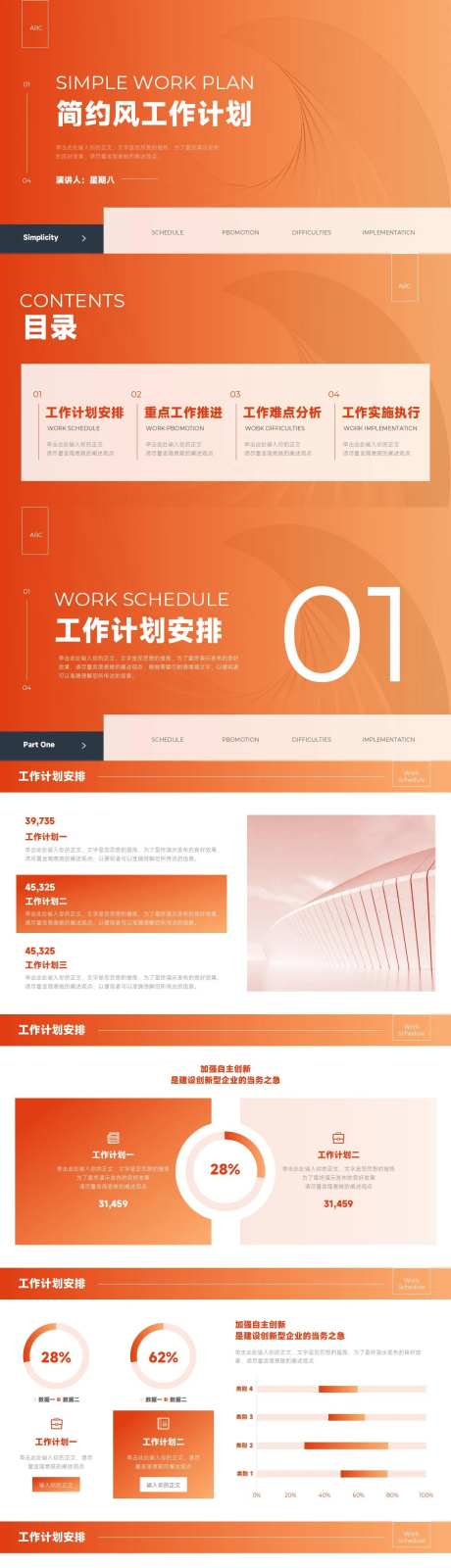橙色风格简约风通用工作计划PPT模板-采灵感-https://www.cailinggan.com/