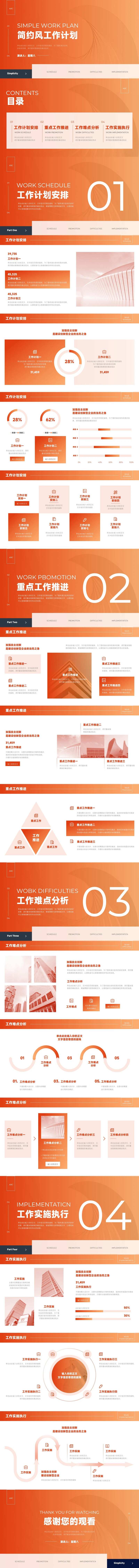 橙色风格简约风通用工作计划PPT模板-采灵感-cailinggan.com