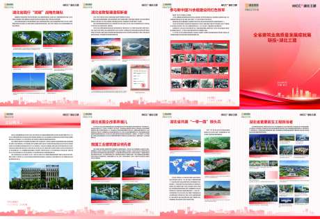 武汉建筑业高质量发展四折页-采灵感-https://www.cailinggan.com/