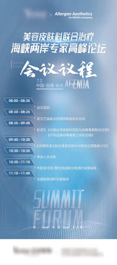 医美会议流程立屏展架易拉宝-采灵感-https://www.cailinggan.com/