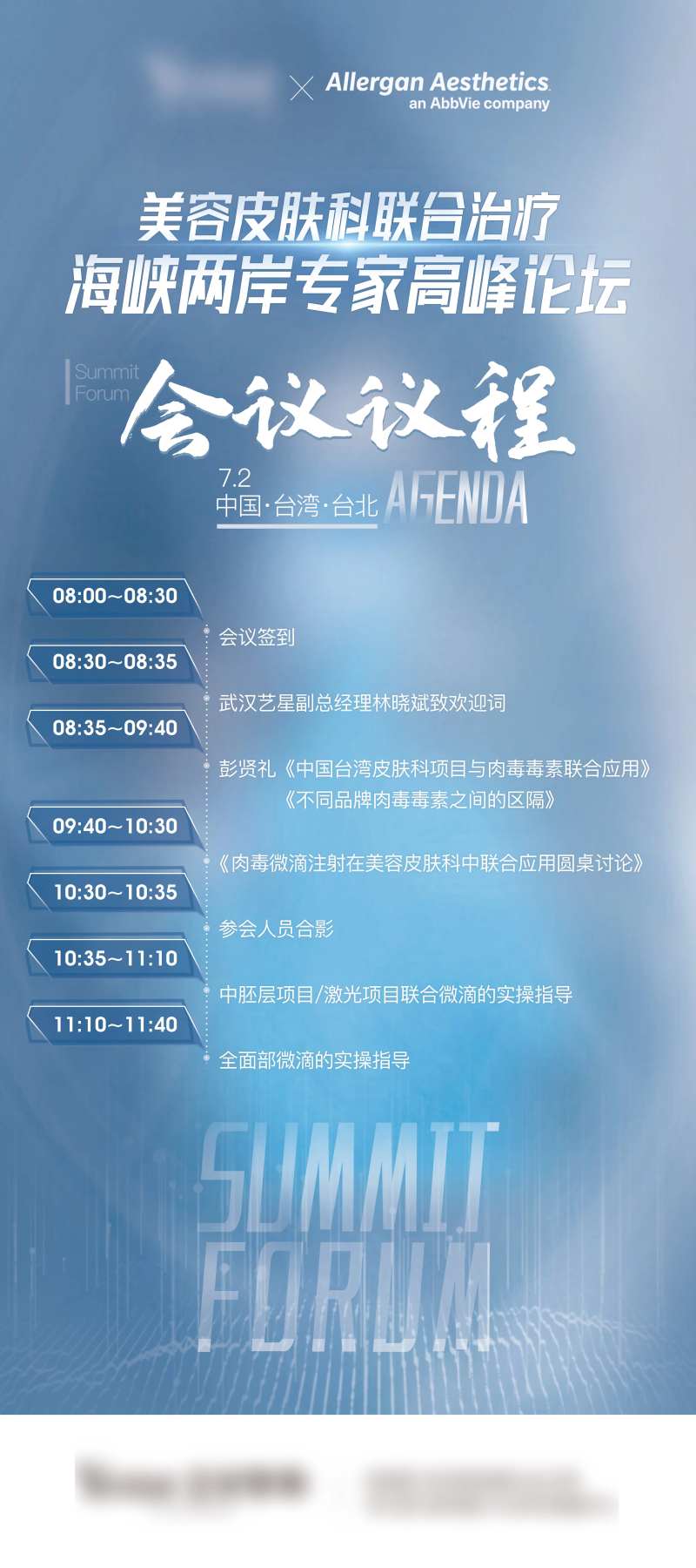 医美会议流程立屏展架易拉宝-采灵感-cailinggan.com