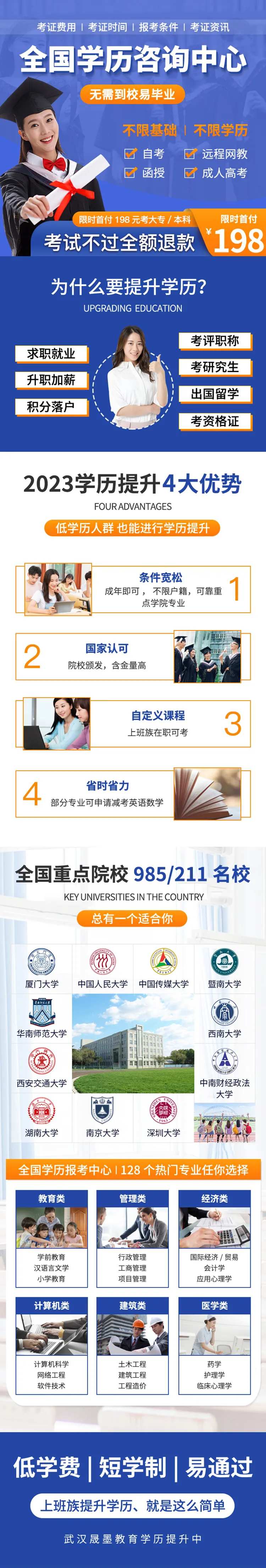 成人学历提升教育详情页-采灵感-cailinggan.com