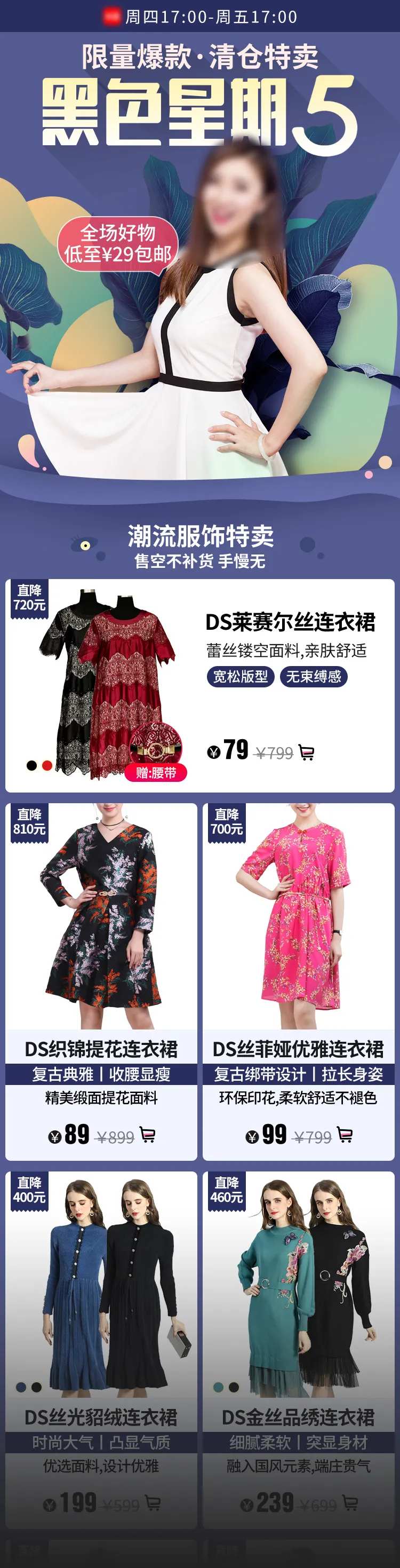 黑色星期五女装电商首页-采灵感-cailinggan.com