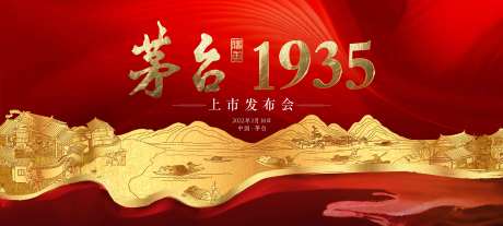 白酒红金上市活动展板-采灵感-https://www.cailinggan.com/