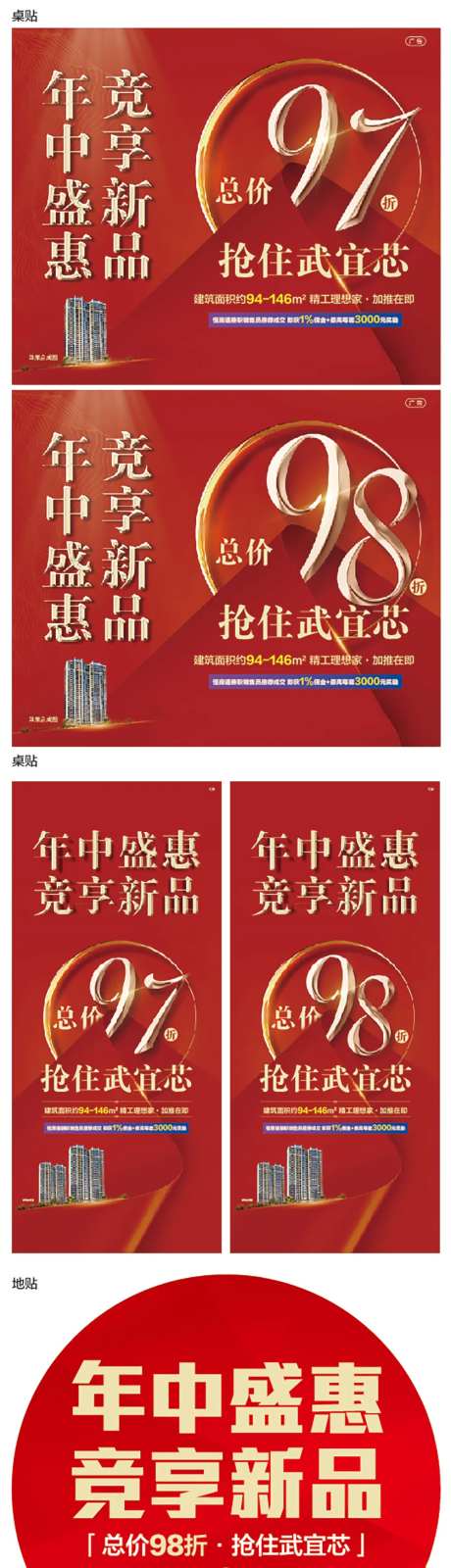 地产年中冲刺物料97折/98折-采灵感-https://www.cailinggan.com/