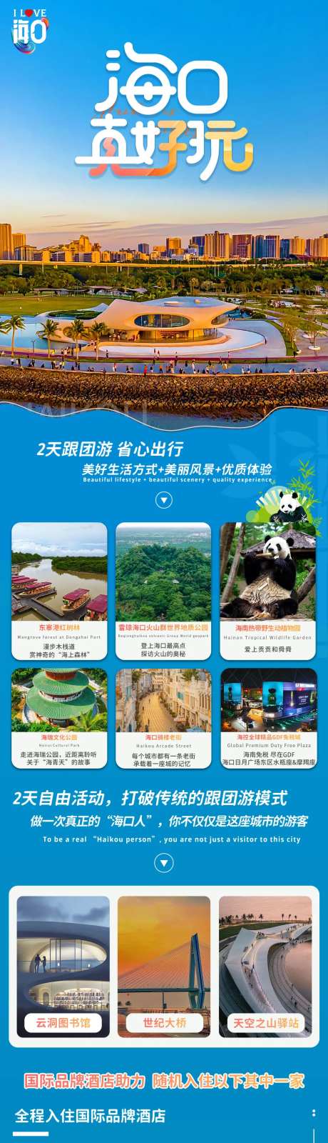 海口真好玩电商详情页-采灵感-https://www.cailinggan.com/