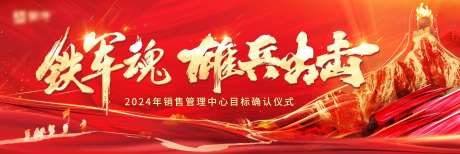 铁军魂背景板-采灵感-https://www.cailinggan.com/