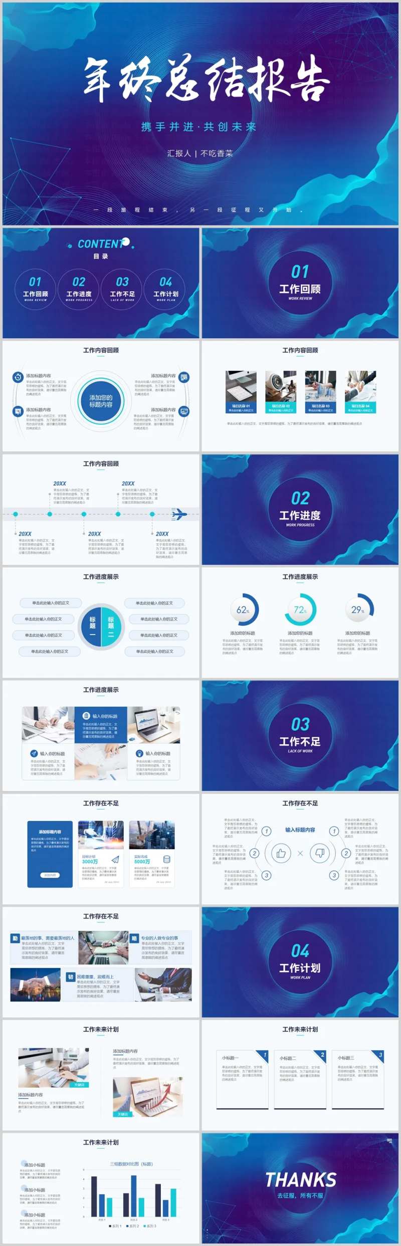 蓝色科技年会未来感年终总结报告-采灵感-cailinggan.com