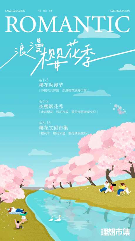 春季河岸樱花节海报-采灵感-https://www.cailinggan.com/