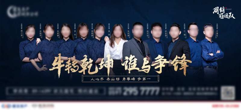 房地产中式蓝底销售团队人物微单海报-采灵感-cailinggan.com