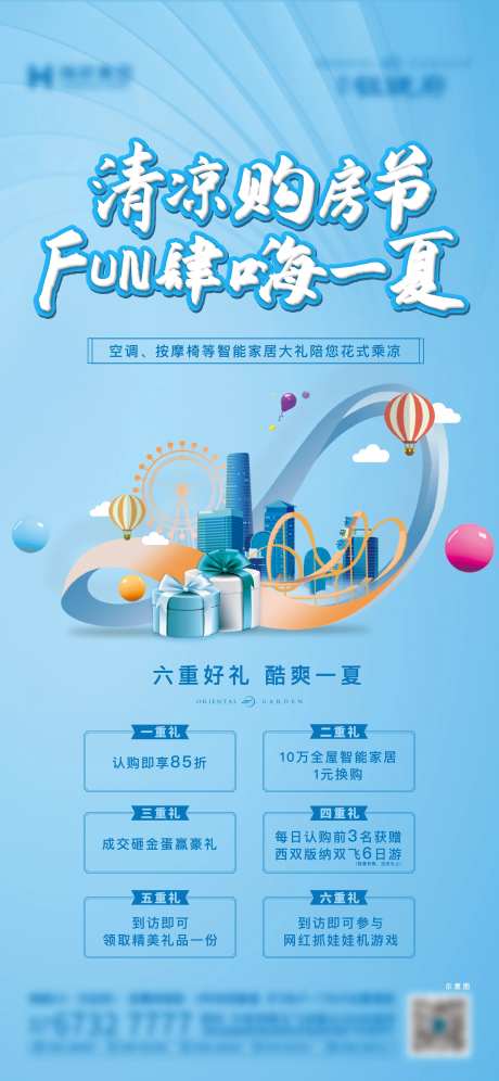 清凉购房节-采灵感-https://www.cailinggan.com/