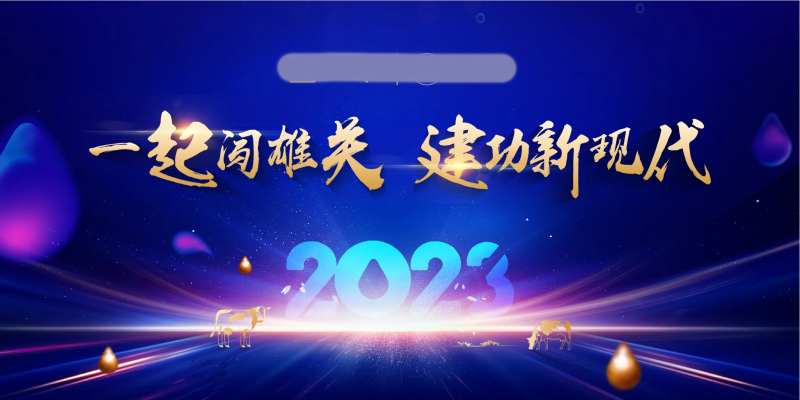 年会主背景蓝金活动展板-采灵感-cailinggan.com