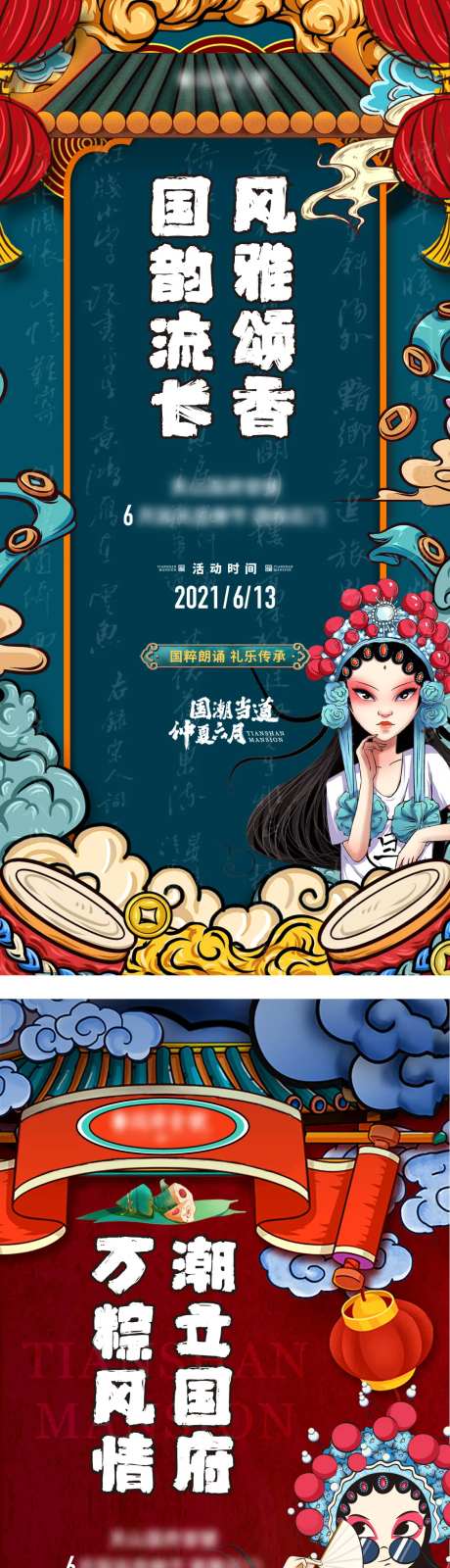 国潮风活动系列-采灵感-cailinggan.com
