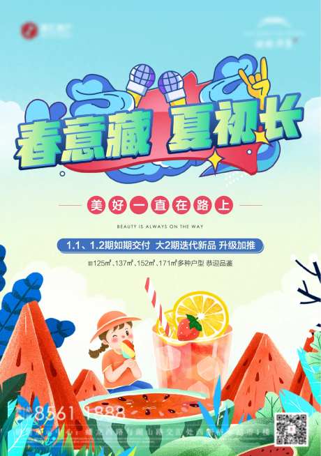 夏季活动海报-采灵感-https://www.cailinggan.com/