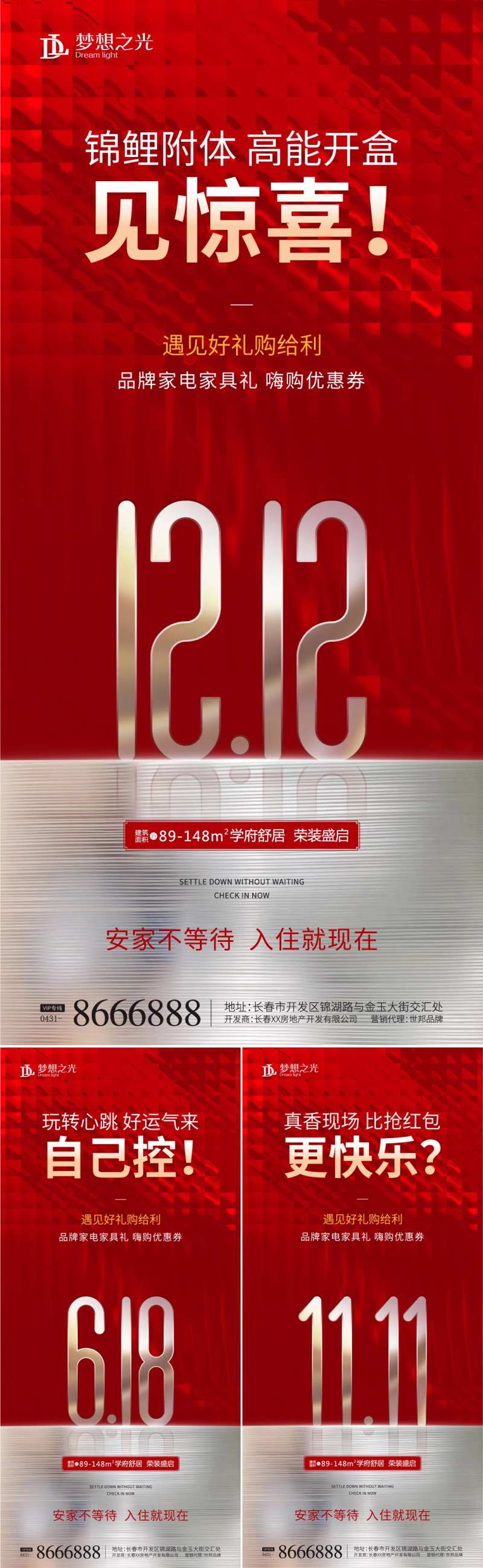 电商节618双11双12海报-采灵感-cailinggan.com