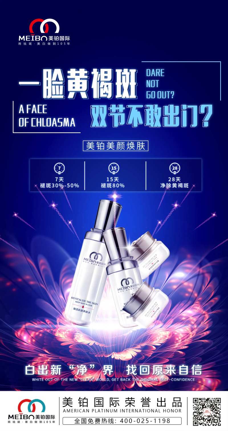护肤黄褐斑海报-采灵感-cailinggan.com