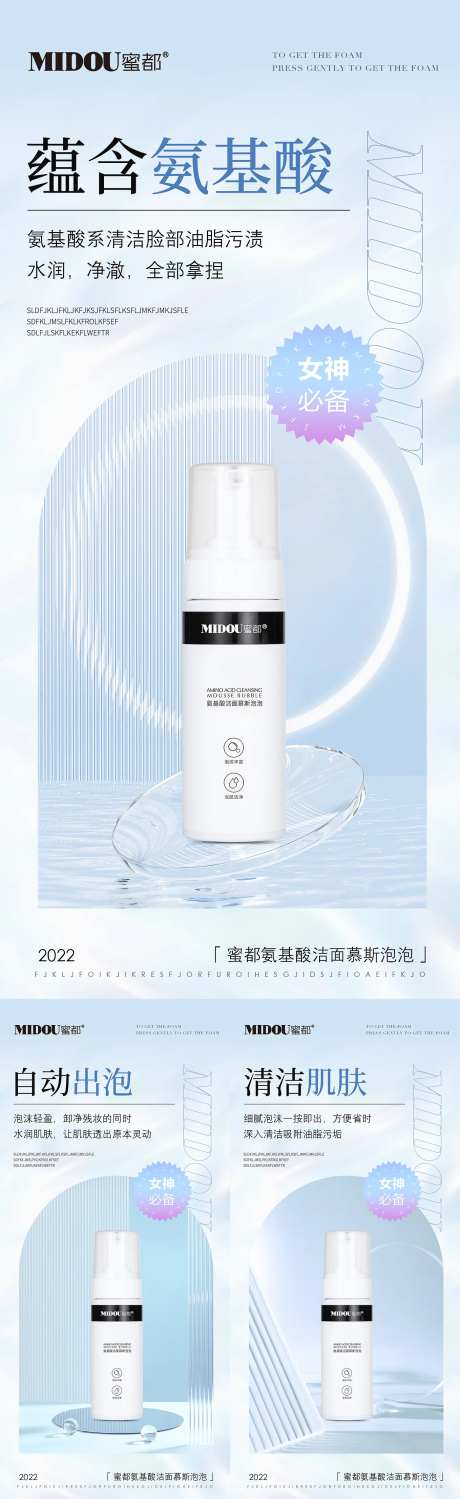 微商洁面产品功效系列海报-采灵感-https://www.cailinggan.com/