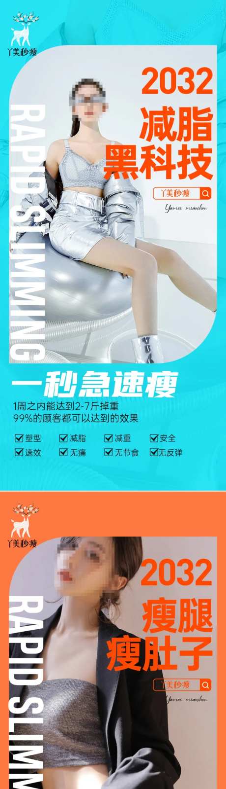 减肥瘦身海报                                                                                                                                                                                                  -采灵感-https://www.cailinggan.com/