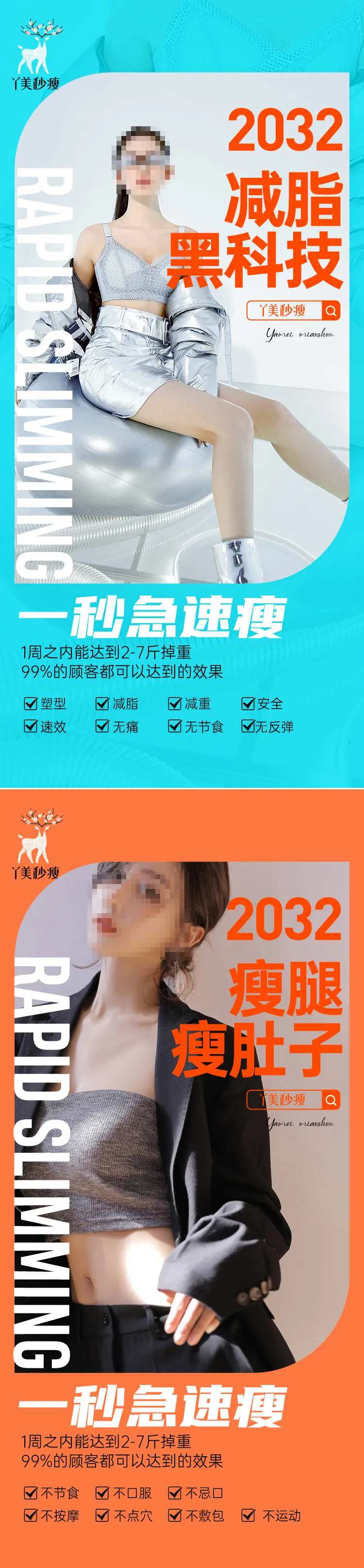 减肥瘦身海报                                                                                                                                                                                                  -采灵感-cailinggan.com