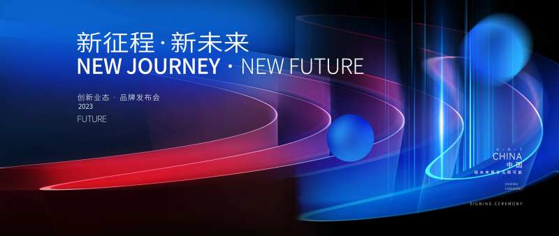 企业科技会议背景板-采灵感-cailinggan.com